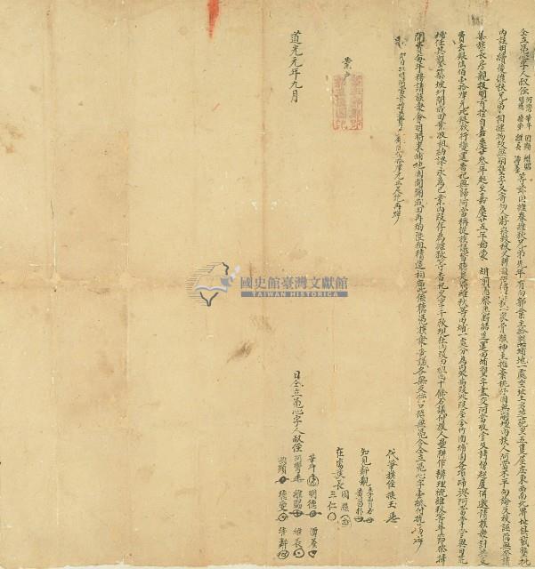 道光元年華斗等立憑字契藏品圖，第1張