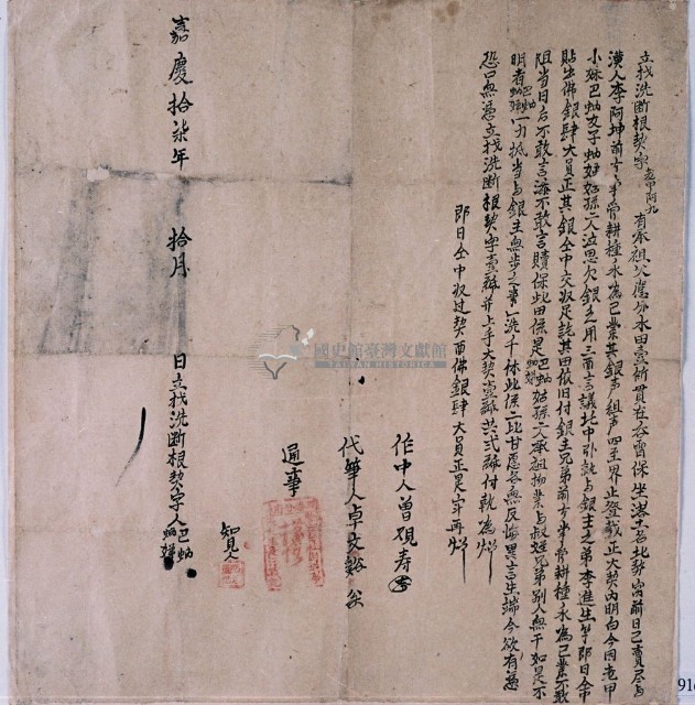 嘉慶十七年老甲阿九立找洗斷根契字藏品圖，第1張