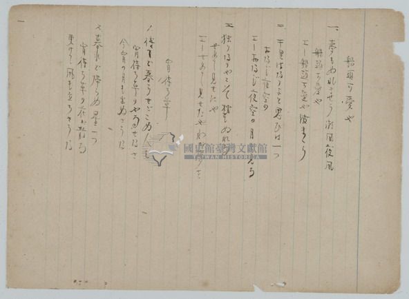 手抄日本流行歌曲藏品圖，第1張