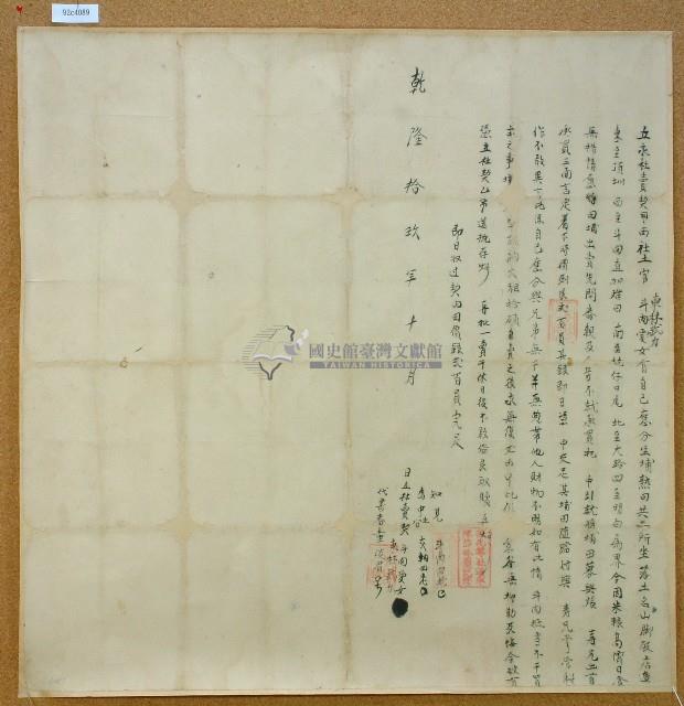 乾隆十九年東林武力等人立永杜賣契藏品圖，第1張