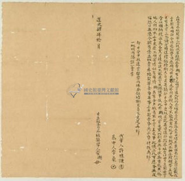道光四年李獺立杜賣盡根契藏品圖，第1張