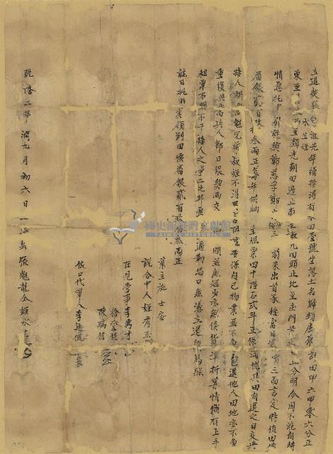 乾隆二年張魁龍等立退契藏品圖，第1張