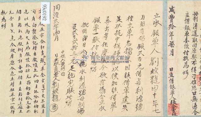 同治二年劉蛟龍立收銀單藏品圖，第1張