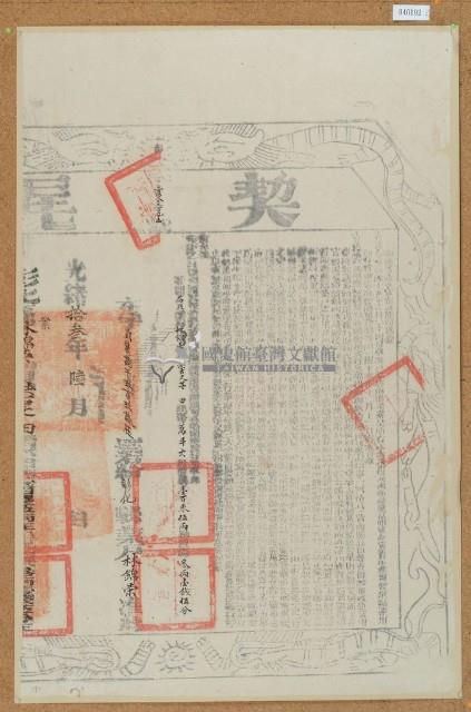 光緒十三年布字貳萬捌仟玖佰玖拾伍號右給彰化縣業戶林錦榮之契尾藏品圖，第1張