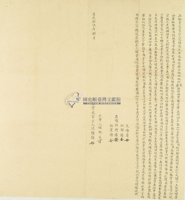 道光十五年沈維楨立撥業永管字藏品圖，第1張