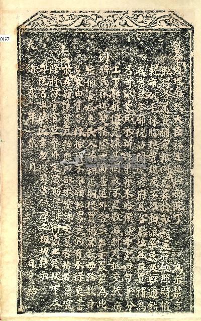 買補倉糧示禁碑拓本藏品圖，第1張