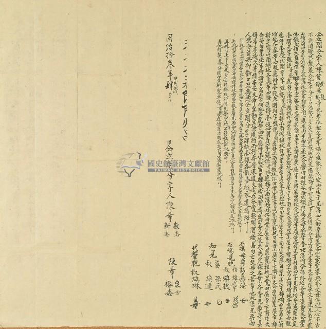同治十三年陳華嶽等仝立鬮分字藏品圖，第1張