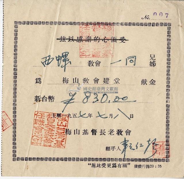 主曆一九五七年西螺教會一同兄姊為梅山教會建堂獻金收據藏品圖，第1張