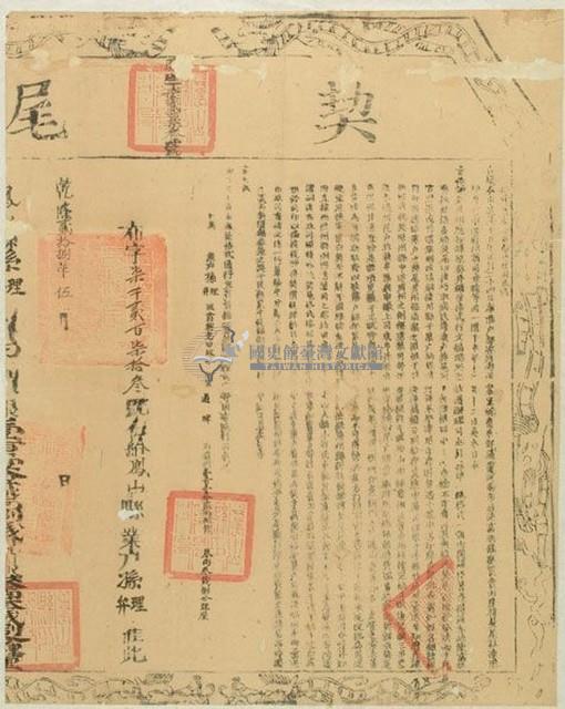 乾隆二十八年布字柒千貳百柒拾參號右給鳳山縣業戶孫理孫弁契尾藏品圖，第1張