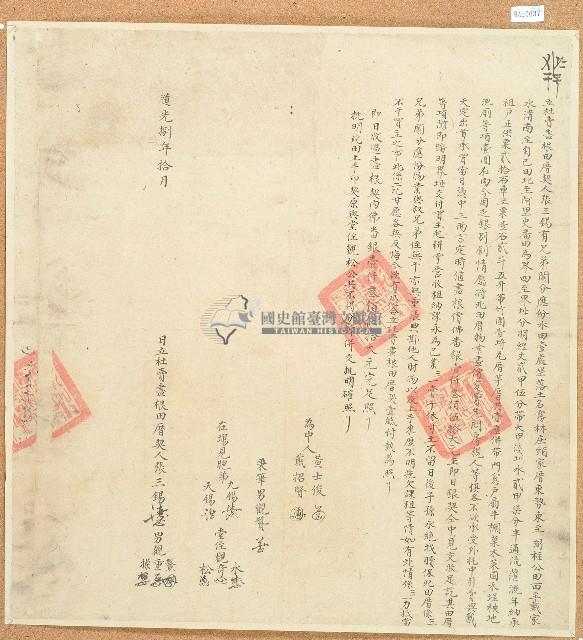 道光八年張三錫立杜賣盡根田厝契藏品圖，第1張