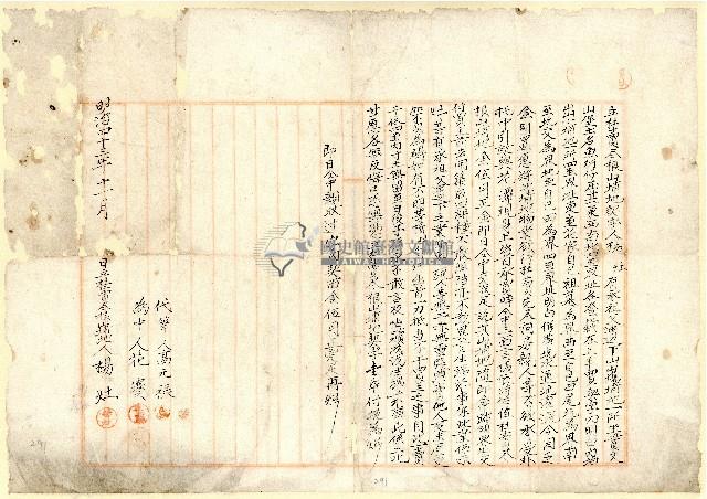 明治四十三年楊灶立杜賣盡根山埔地契字藏品圖，第1張