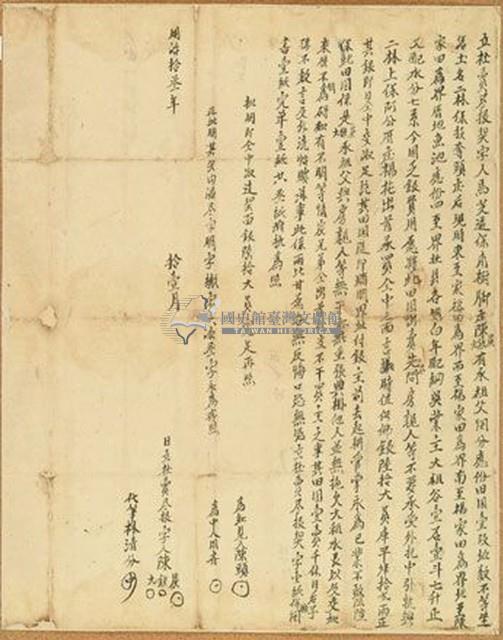 同治十三年陳鐵等三人立杜賣盡根契字藏品圖，第1張