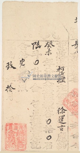 光緒九年金廣福收過柯仔壢佃戶徐運古之執照藏品圖，第1張