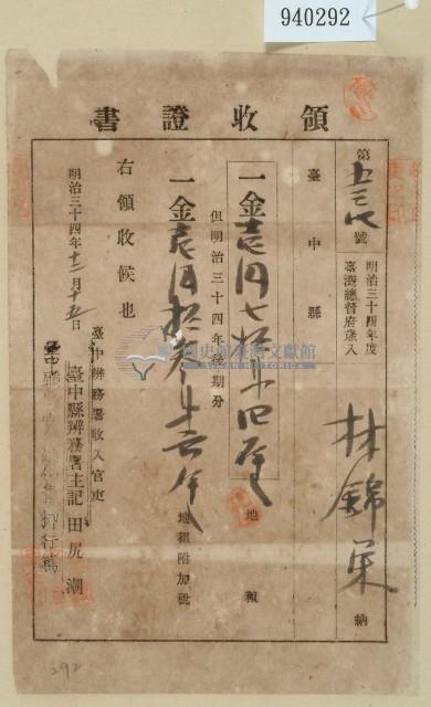 明治三十四年林錦榮納地租領收證藏品圖，第1張