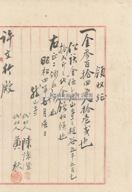 供養鹿港龍山寺租谷地金領收證明藏品圖，第1張