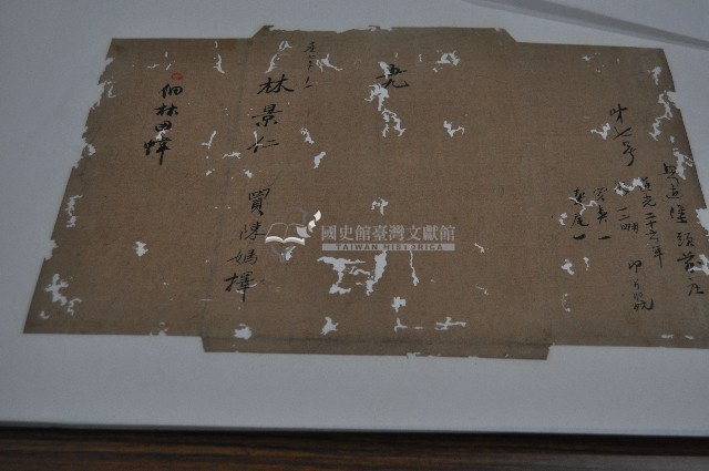 道光二十六年林景仁等丈單藏品圖，第1張