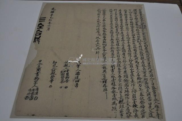 光緒七年清溪等人仝立鬮書合約字藏品圖，第1張