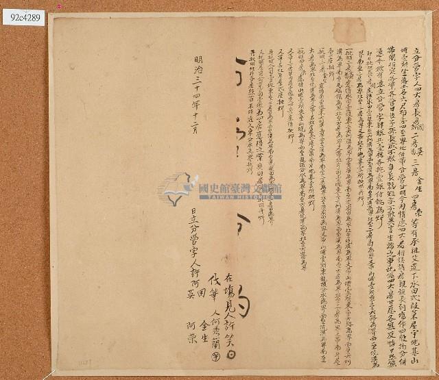 明治三十四年許阿國等立分管字藏品圖，第1張