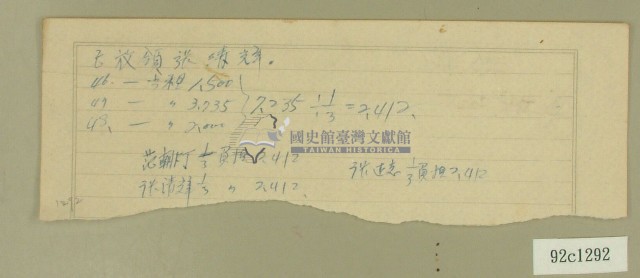 已放領張清輝茶租便條藏品圖，第1張
