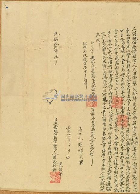 光緒十二年三月後厝仔庄蔡茂發號對現佃胎借銀字藏品圖，第1張