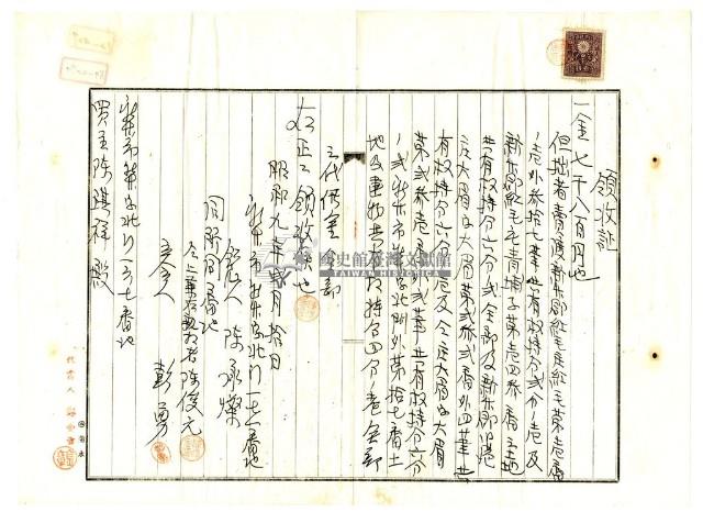 昭和九年陳承燦新竹郡紅毛庄土地及建物共有權持分代價金領收證明藏品圖，第1張