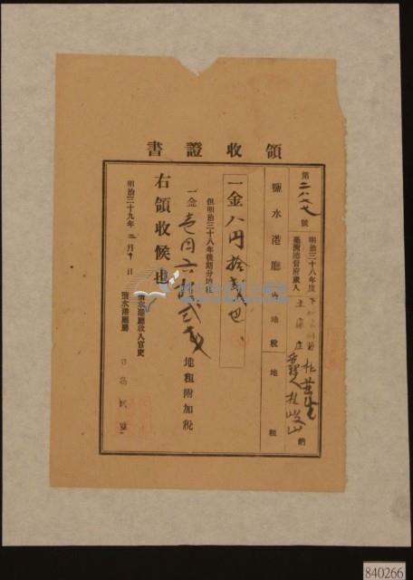 明治三十九年下茄苳南堡林岐山等納地租及地租附加稅領收證明藏品圖，第1張