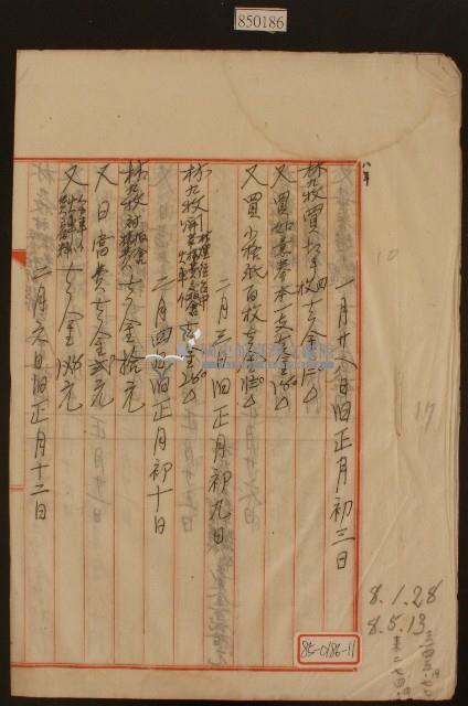 一月卄八日至三月一日林九牧收支簿內頁藏品圖，第1張