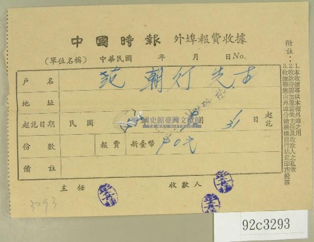 民國五十八年范朝燈中國時報外埠報費收據藏品圖，第1張