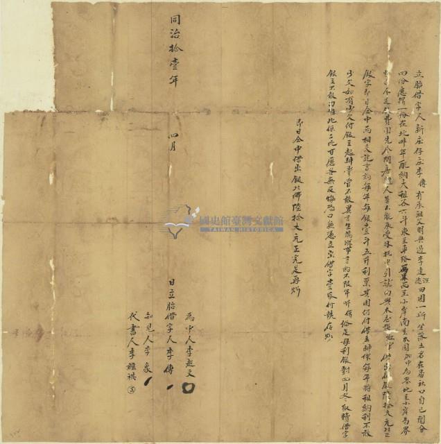 同治十一年四月李傳胎借字藏品圖，第1張