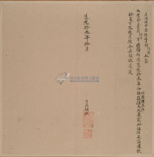 具領狀藏品圖，第1張