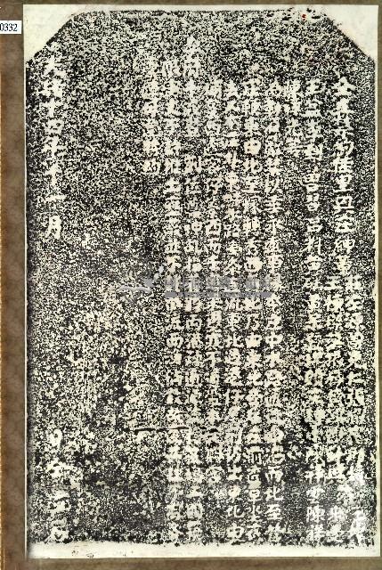 禁截水路碑記拓本藏品圖，第1張