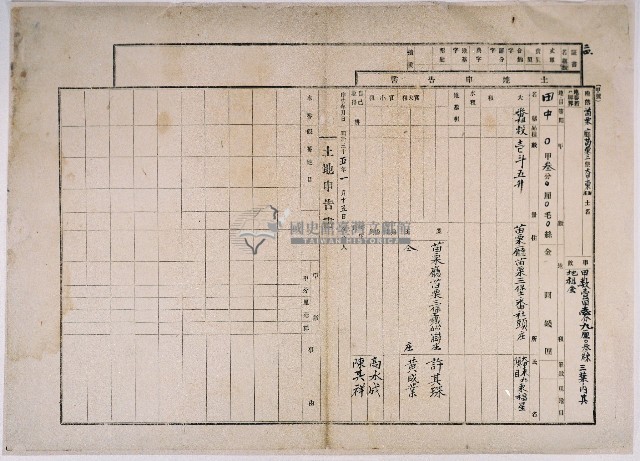 明治三十五年許其琛等向官方提出的土地申告書藏品圖，第1張