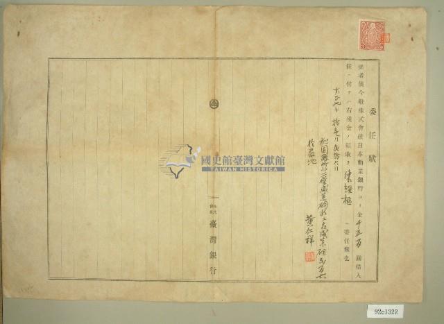 大正七年黃仁祥委任狀藏品圖，第1張