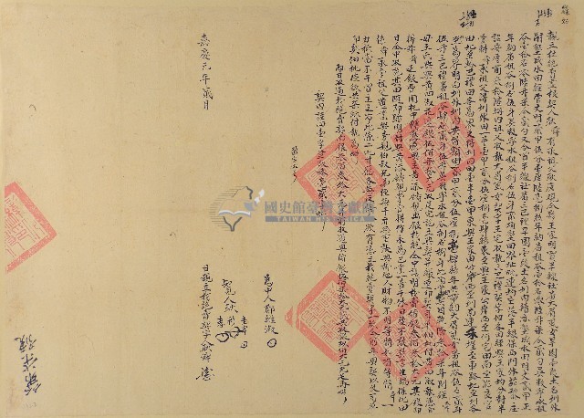 嘉慶元年耿舜親立杜絕賣盡根契藏品圖，第1張