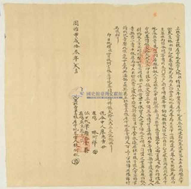 同治十三年林旺立杜賣盡根屋宇地基字藏品圖，第1張