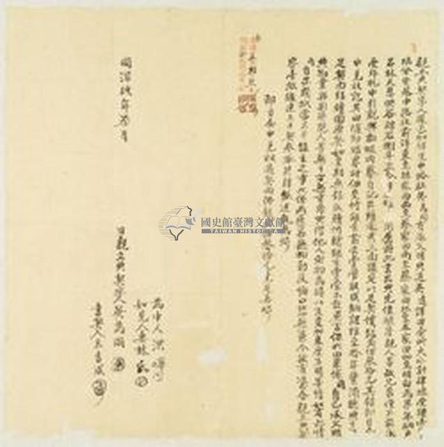 同治九年吳為同親立典契字藏品圖，第1張