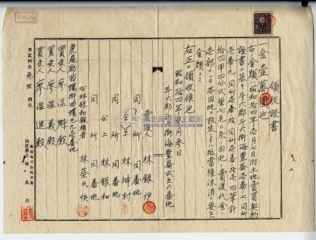 昭和拾四年斗六郡斗六街林銀炉等土地賣渡代金一部領收證明藏品圖，第1張