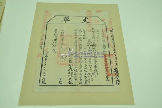 光緒十四年臺灣布政使司掣給田主柯戇叔丈單藏品圖，第1張