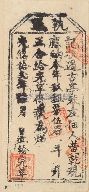光緒十二年黃乾之執照藏品圖，第1張