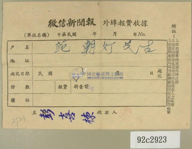 民國五十四年七月徵信新聞報給范朝燈繳款收據藏品圖，第1張