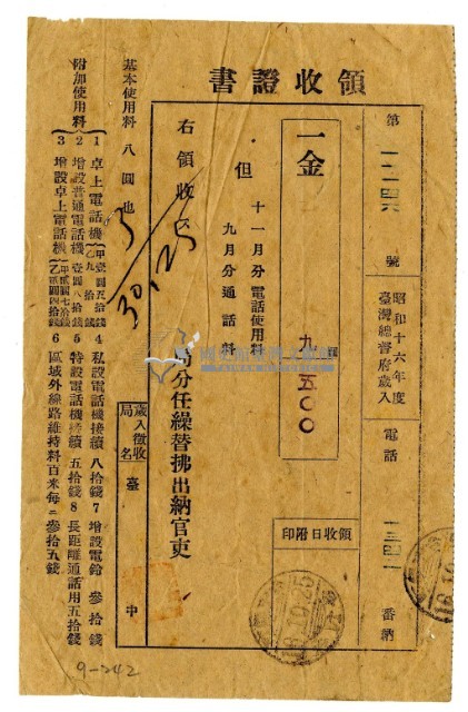 昭和十六年電話號碼一三四一繳納電話費領收證明藏品圖，第1張