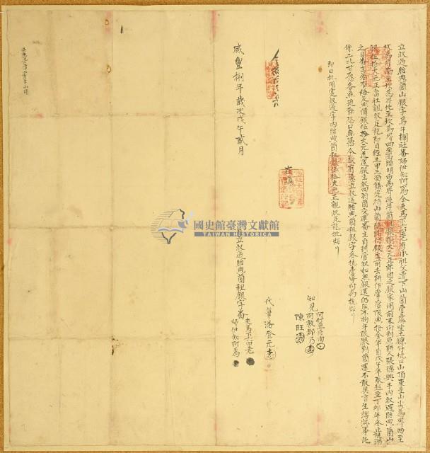 咸豐八年二月伊知阿為等收過胎典園山銀字藏品圖，第1張