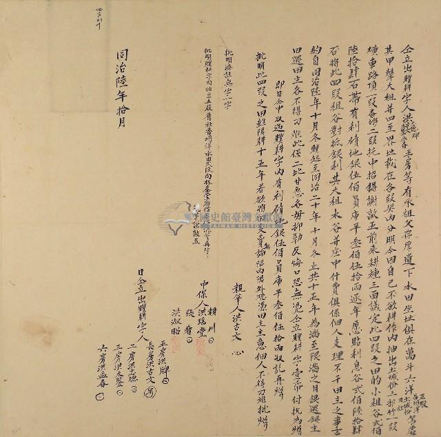 同治六年洪古文等仝立出贌耕字藏品圖，第1張