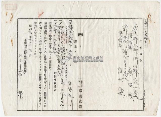 昭和六年廖溫義法院通知藏品圖，第1張