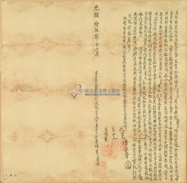 光緒十九年東菊涼立開墾盡根找洗契字藏品圖，第1張