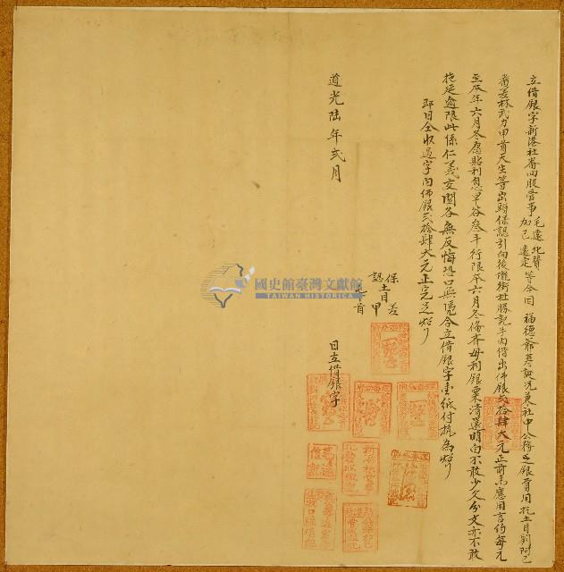 道光六年新港社毛遠等立借銀字藏品圖，第1張