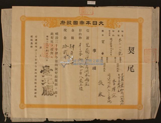 明治三十七年臺北廳第二二三號給李增益之契尾藏品圖，第1張