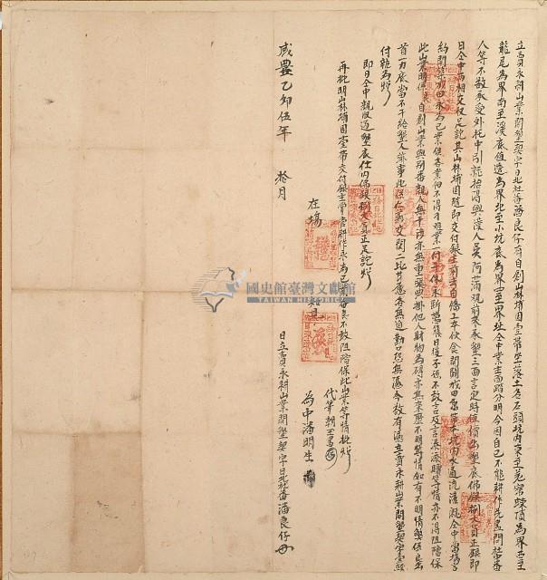 咸豐五年日北社番潘良仔立賣永耕山業開墾契字藏品圖，第1張