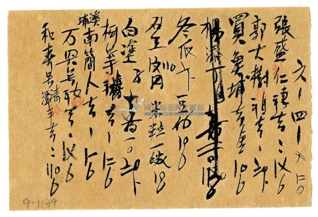 六月四日記帳單藏品圖，第1張