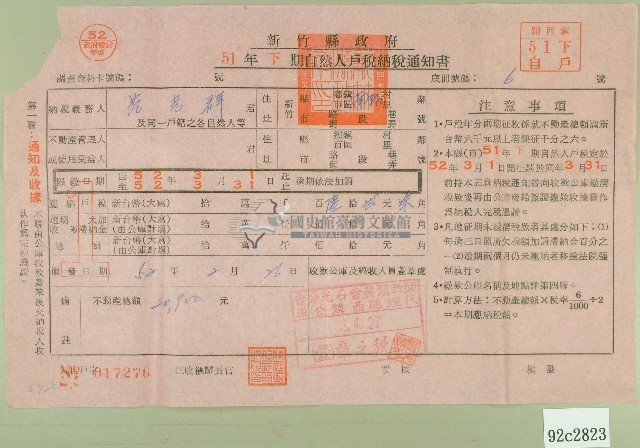 五十一年范光群下期自然人戶稅納稅通知書收據藏品圖，第1張